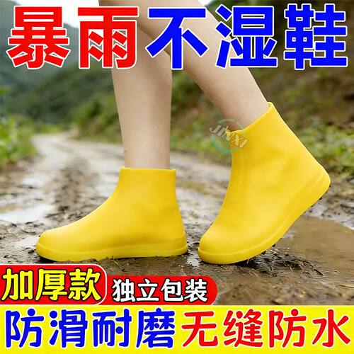 硅胶防水防滑加厚耐磨雨鞋套