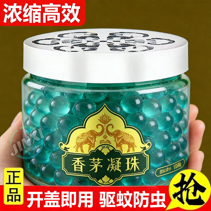 香茅草驱蚊神器室内强效驱蚊凝珠泰国香茅进口防蚊虫香薰驱蚊驱虫