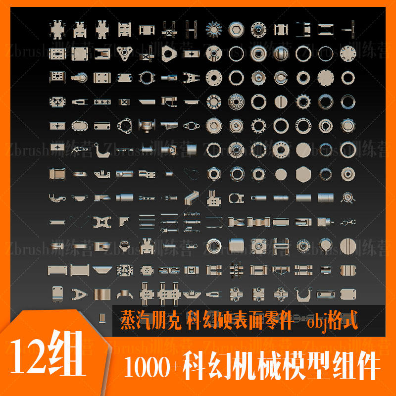 蒸汽朋克科幻机械臂机甲零件配件zbrush赛博硬表面素材zb笔刷模型