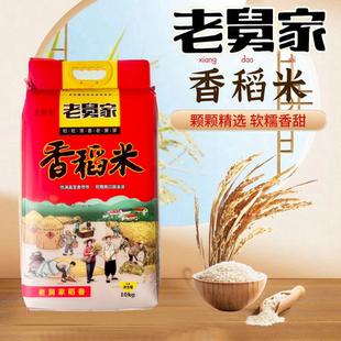 2025年新米优选老舅家香稻米20斤软香米老娘舅品质江苏大米10kg
