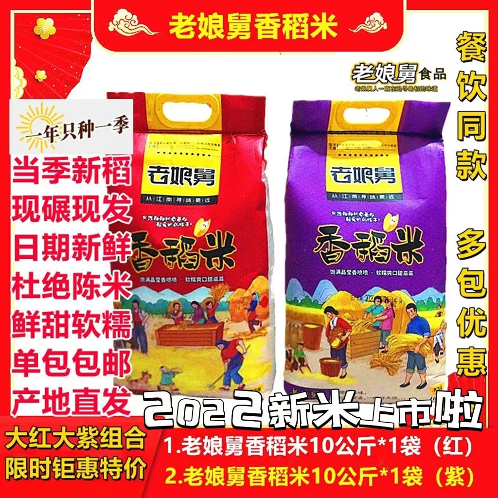 新米老娘舅大米香稻米22年新大米日期新鲜软糯香兴化米宝宝米20斤