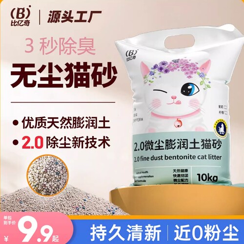 比亿奇猫砂除臭无尘包邮