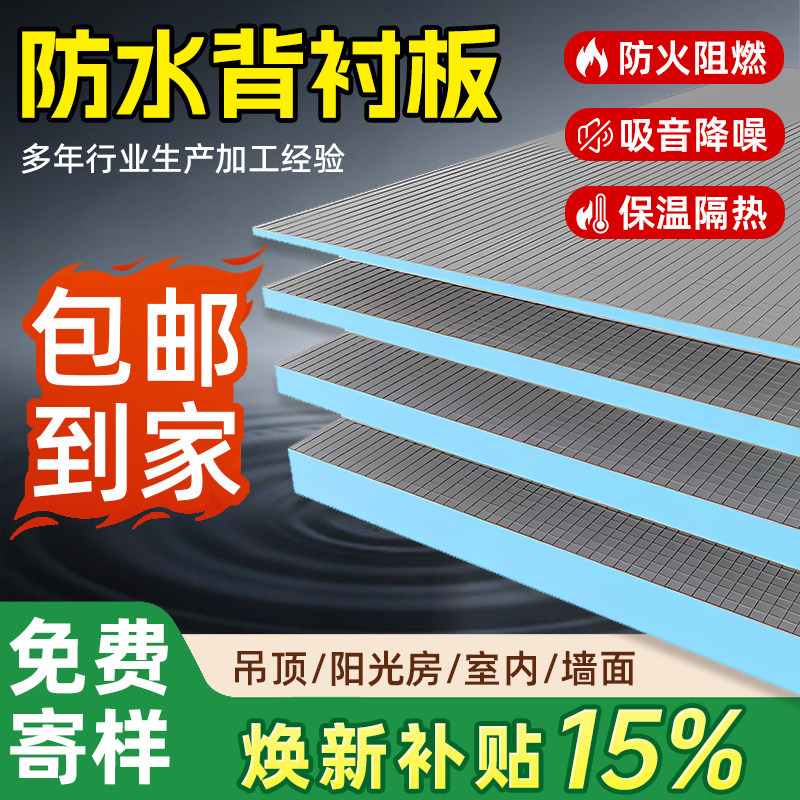 背衬板防水防潮包管隔断屋顶吊顶卫生间地下室装饰隔音隔热挤塑板