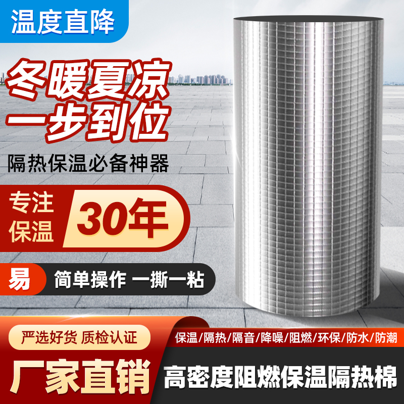 隔热棉保温棉防冻自粘阳光房玻璃楼顶隔热板膜耐高温防水保温材料