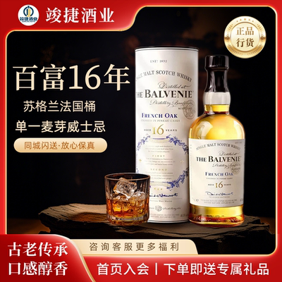 balvenie百富16年苏格兰法国桶苏格兰单一麦芽威士忌酒