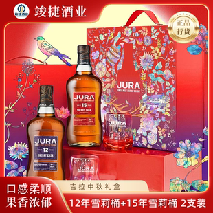吉拉大红大紫礼盒12年+15年雪莉桶单一麦芽威士忌