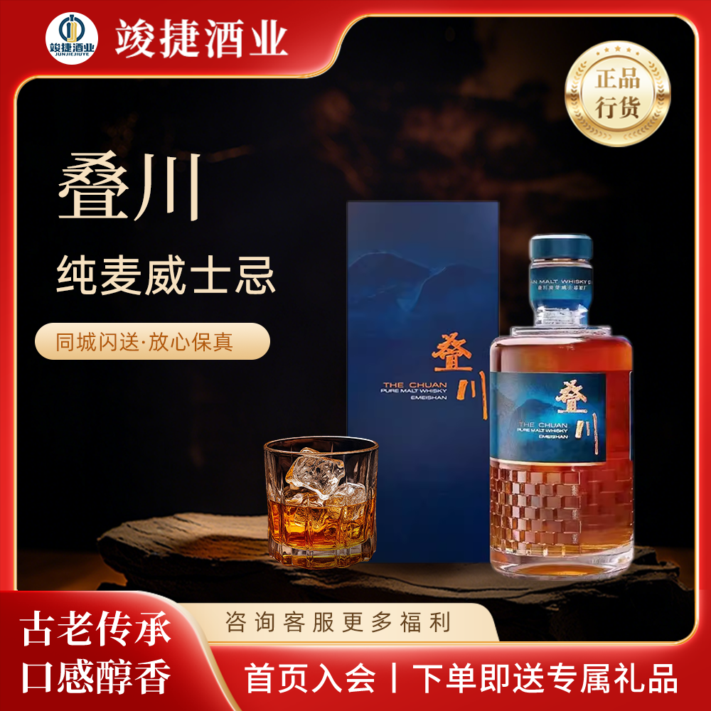 叠川700ml纯麦威士忌 中国威士忌保乐力加峨眉山麦芽酒厂正品保真