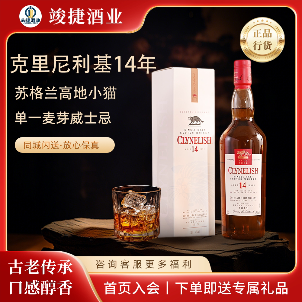 克里尼利基14年高地小猫Clynelish单一麦芽苏格兰威士忌进口洋酒 - 实物图