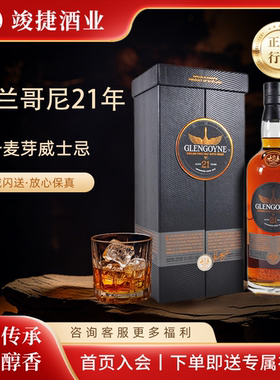 格兰哥尼21年单一麦芽苏格兰威士忌Glengoyne12年15年进口洋酒
