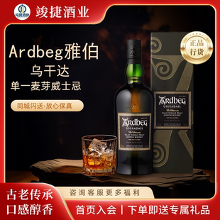 Ardbeg阿贝乌干达/乌加达尔 雅柏雅伯单一麦芽威士忌洋酒行货