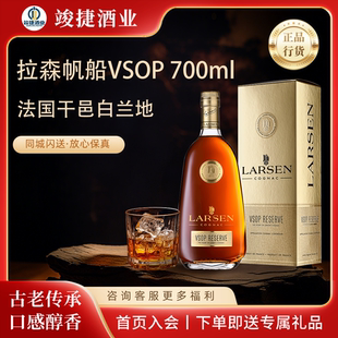 拉森帆船vsop珍藏干邑白兰地700ml法国进口洋酒行货LarsenCognac