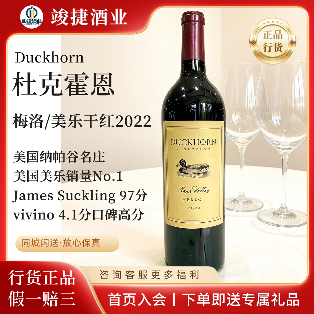 美国纳帕谷蒙大维杜克霍恩鸭子梅洛赤霞珠美乐干红葡萄酒进口红酒
