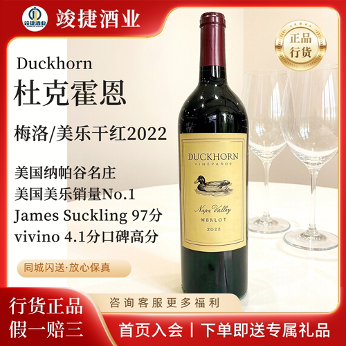 美国纳帕谷蒙大维杜克霍恩鸭子梅洛赤霞珠美乐干红葡萄酒进口红酒