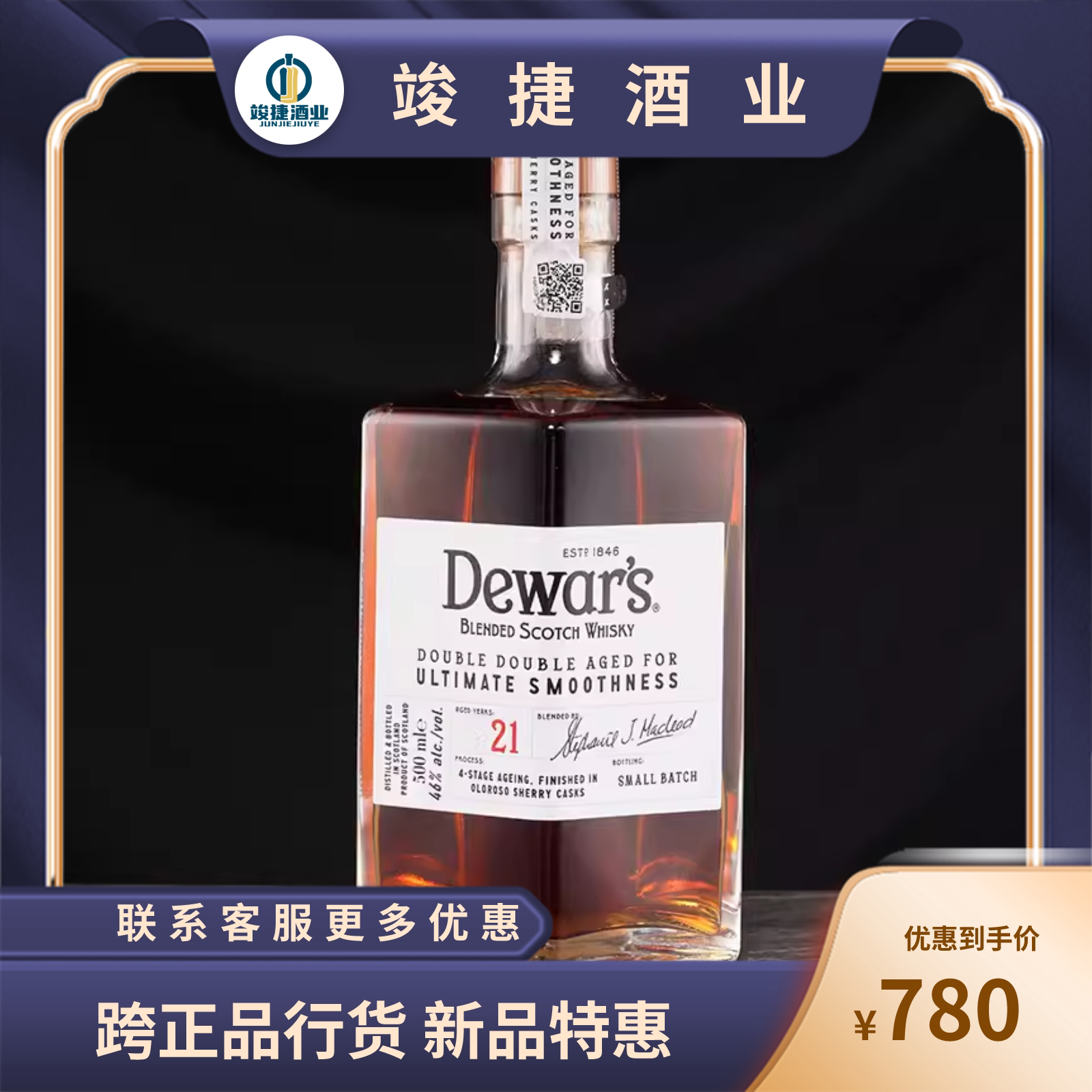 【现货秒发】dewars帝王21年调配苏格兰威士忌500ml四次陈酿洋酒
