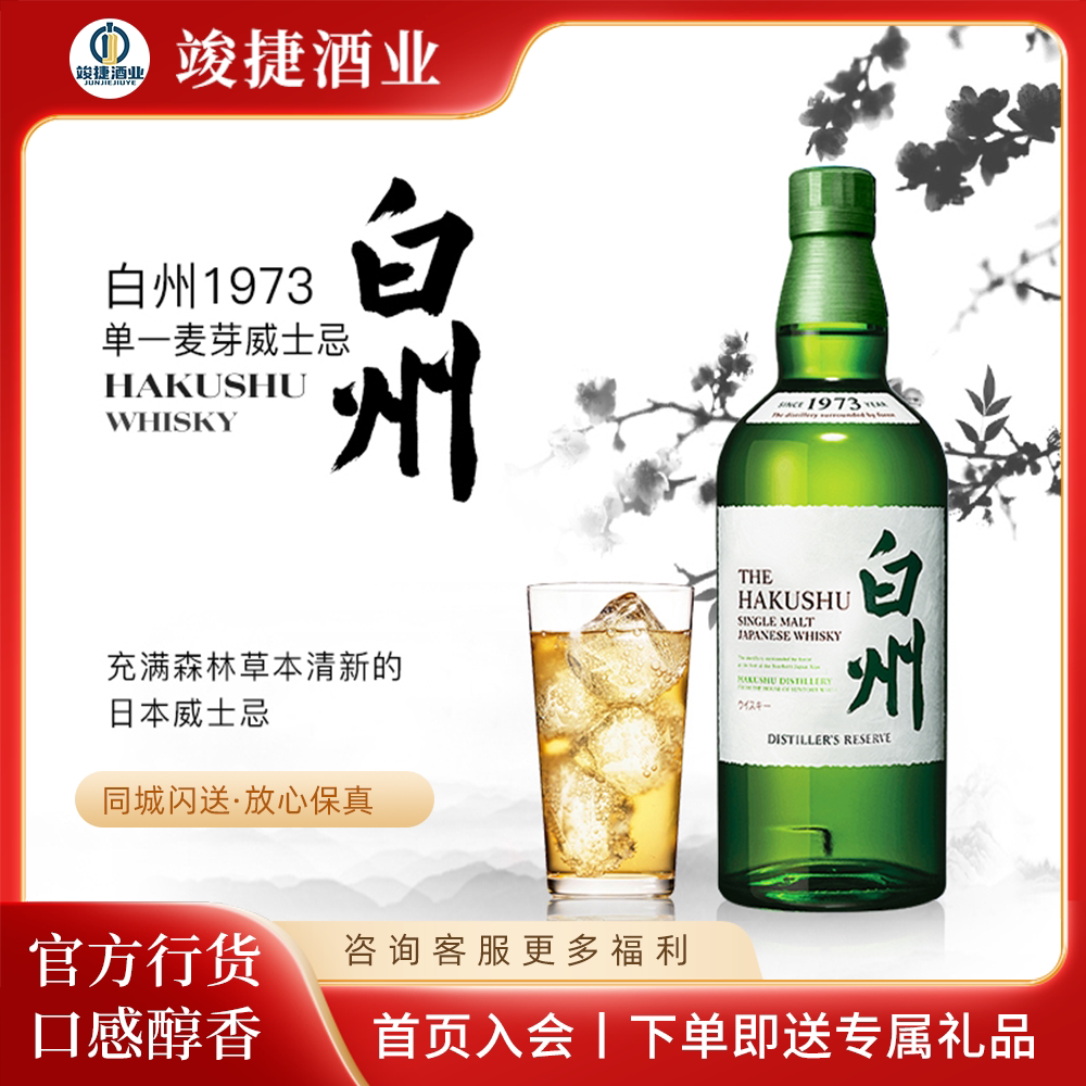 白州1973三得利Suntory Hakushu日本原装进口单一麦芽威士忌正品