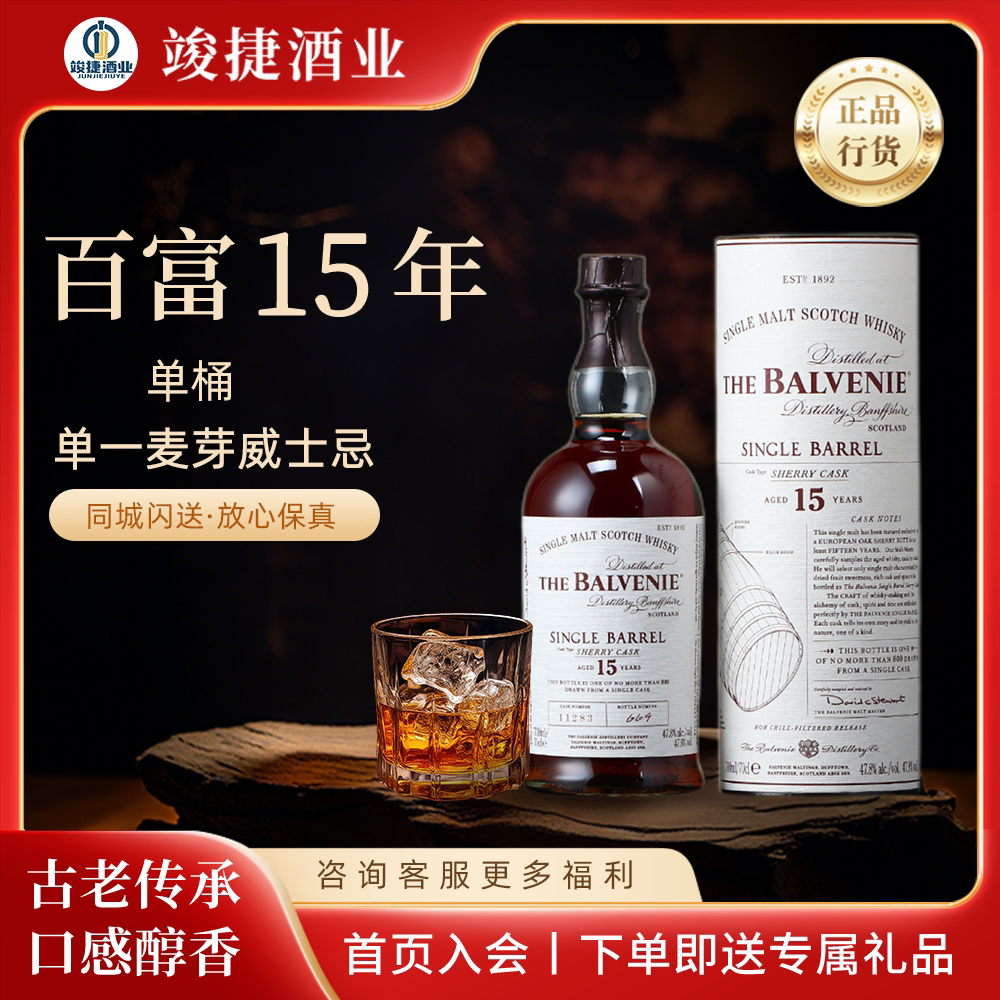 balvenie百富15年单一纯麦威士忌（单桶）苏格兰单一麦芽威士忌酒