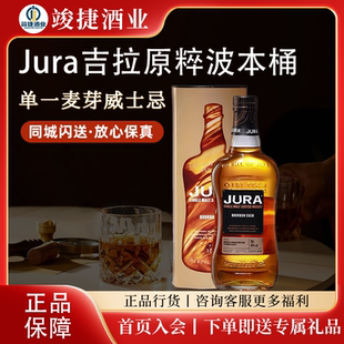 吉拉波本原粹单一麦芽威士忌Jura苏格兰岛屿区洋酒高性价比口粮酒