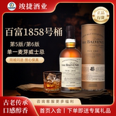 行货正品 苏格兰单一麦芽威士忌 第五版 百富1858号桶第六版