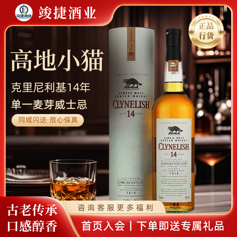 现货 高地小猫14年 Clynelish克里尼利基单一麦芽威士忌700ml