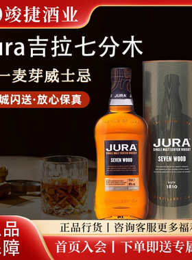 吉拉七分木苏格兰单一麦芽威士忌700ml40%正品行货