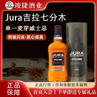 吉拉七分木苏格兰单一麦芽威士忌700ml40%正品行货