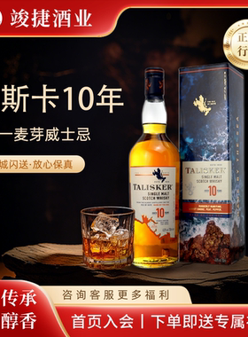 TALISKER泰斯卡10年单一麦芽苏格兰威士忌洋酒700ML行货