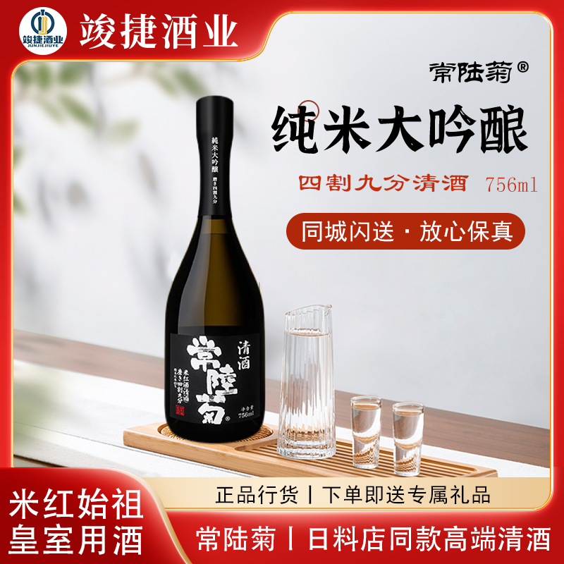 常陆菊四割九分49%高端清酒 1*瓶756毫升 纯米大吟酿 菊乃香