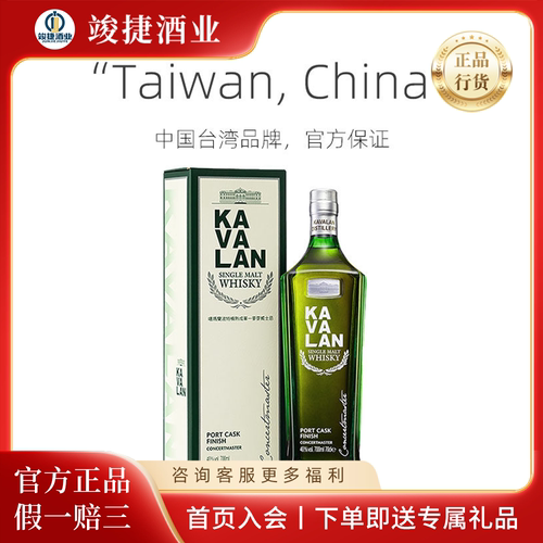KAVALAN噶玛兰 山川首席波特桶 中国台湾单一麦芽威士忌700ml