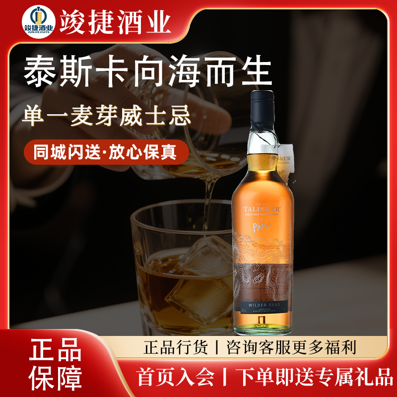 【现货】泰斯卡Parley单一麦芽威士忌狂野海洋 向海而生 带环保袋