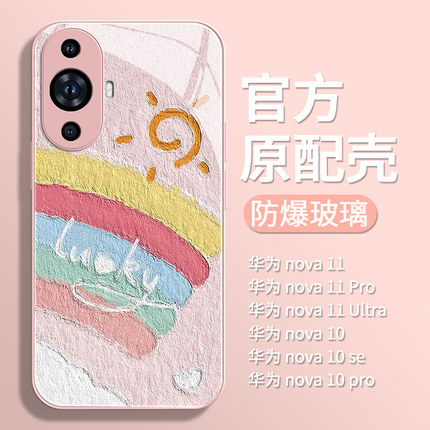适用华为nova11手机壳12女Hi nova10pro油画玻璃nove9镜头全包8防摔7se外壳6彩虹清新5pro高级感10小众11网红