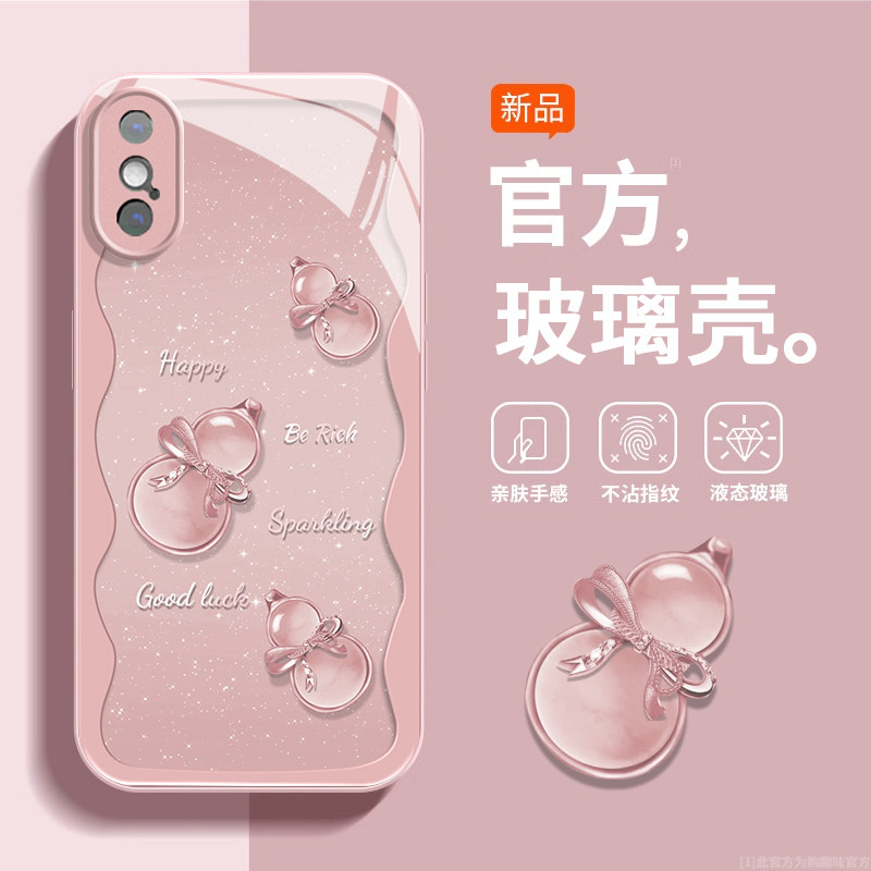 适用苹果x手机壳女好运葫芦iPhonexr新款7/8plus玻璃6/6splus镜头全包xs max保护套se2防摔外壳