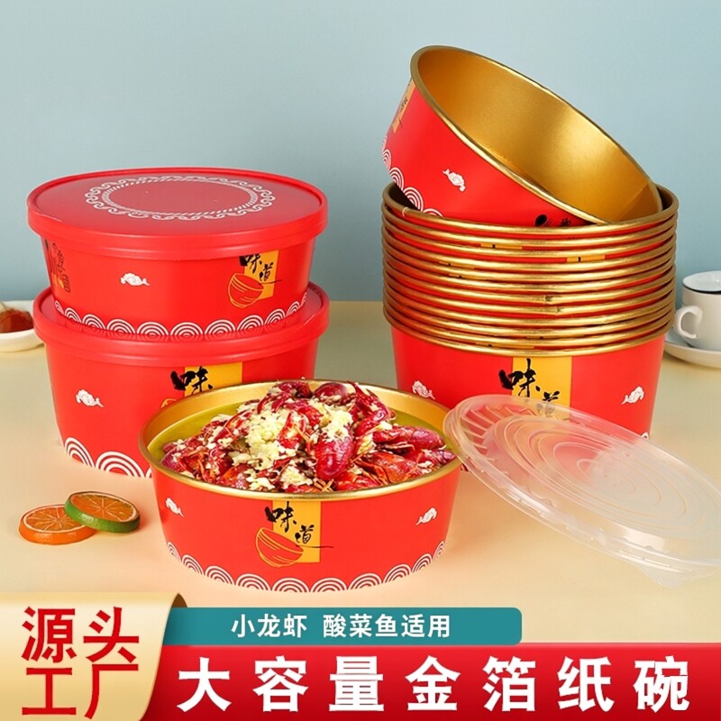 圆形金箔铝箔小龙虾大容量打包盒