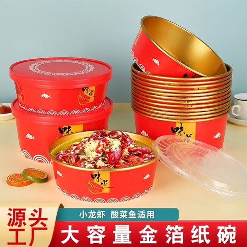 圆形金箔铝箔小龙虾大容量打包盒