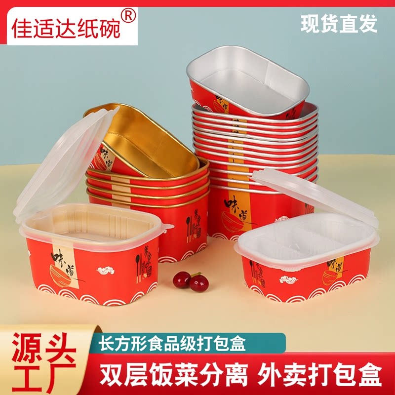长方形生腌小海鲜饭菜分离打包盒