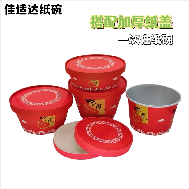 佳适达纸餐盒加厚环保纸碗带纸盖