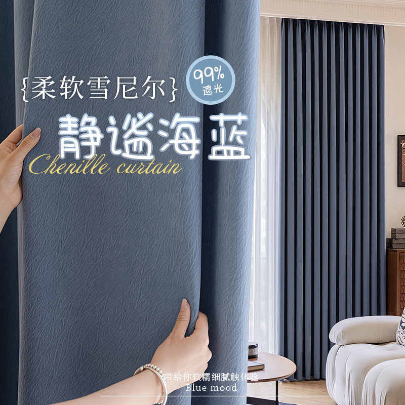 窗帘遮光2025新款免打孔安装卧室隔音雪尼尔客厅阳台遮阳防晒隔热