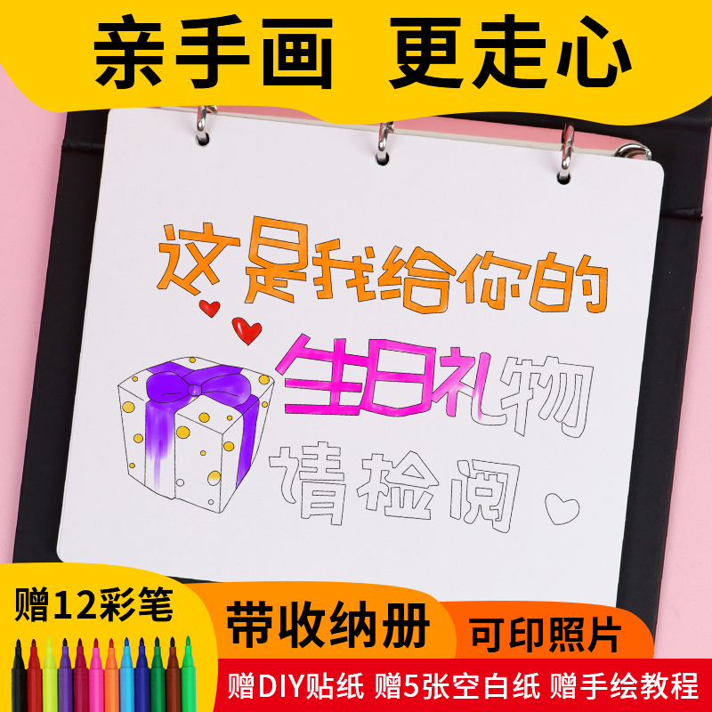 送给老公男朋友的生日贺卡礼物定制画diy手工制作线描涂色纪念日
