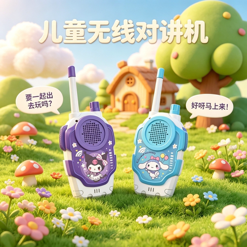2026年亲子互动无限儿童对讲机远距离对话户外益智玩具生日礼物