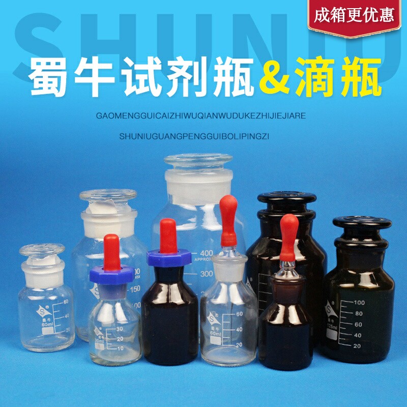 蜀牛玻璃滴瓶 棕色指示剂瓶 磨口广口瓶玻璃瓶 试剂药瓶 英式滴瓶