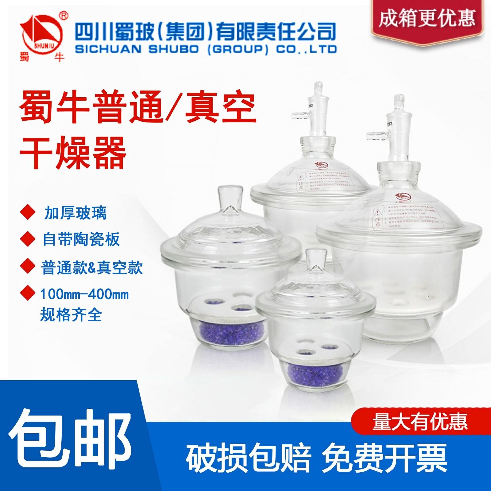 蜀牛真空干燥器实验室玻璃干燥皿150/180/210/240/300/400mm450mm