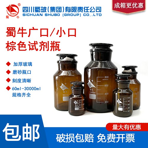 蜀牛高硼硅棕色广口瓶玻璃瓶实验室避光瓶试剂瓶分装500ml1000ml