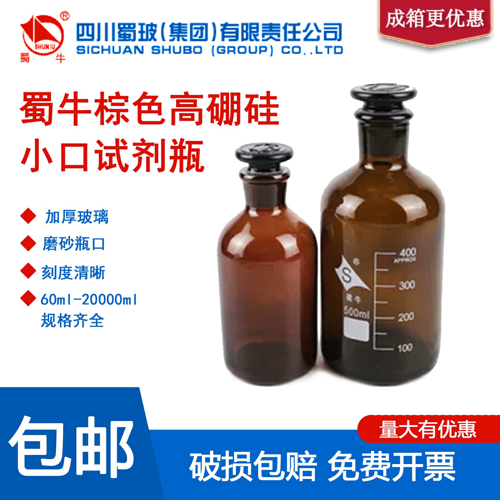 蜀牛化学试剂瓶棕色小口玻璃加厚磨口带盖拔罐碘伏瓶60-20000ml