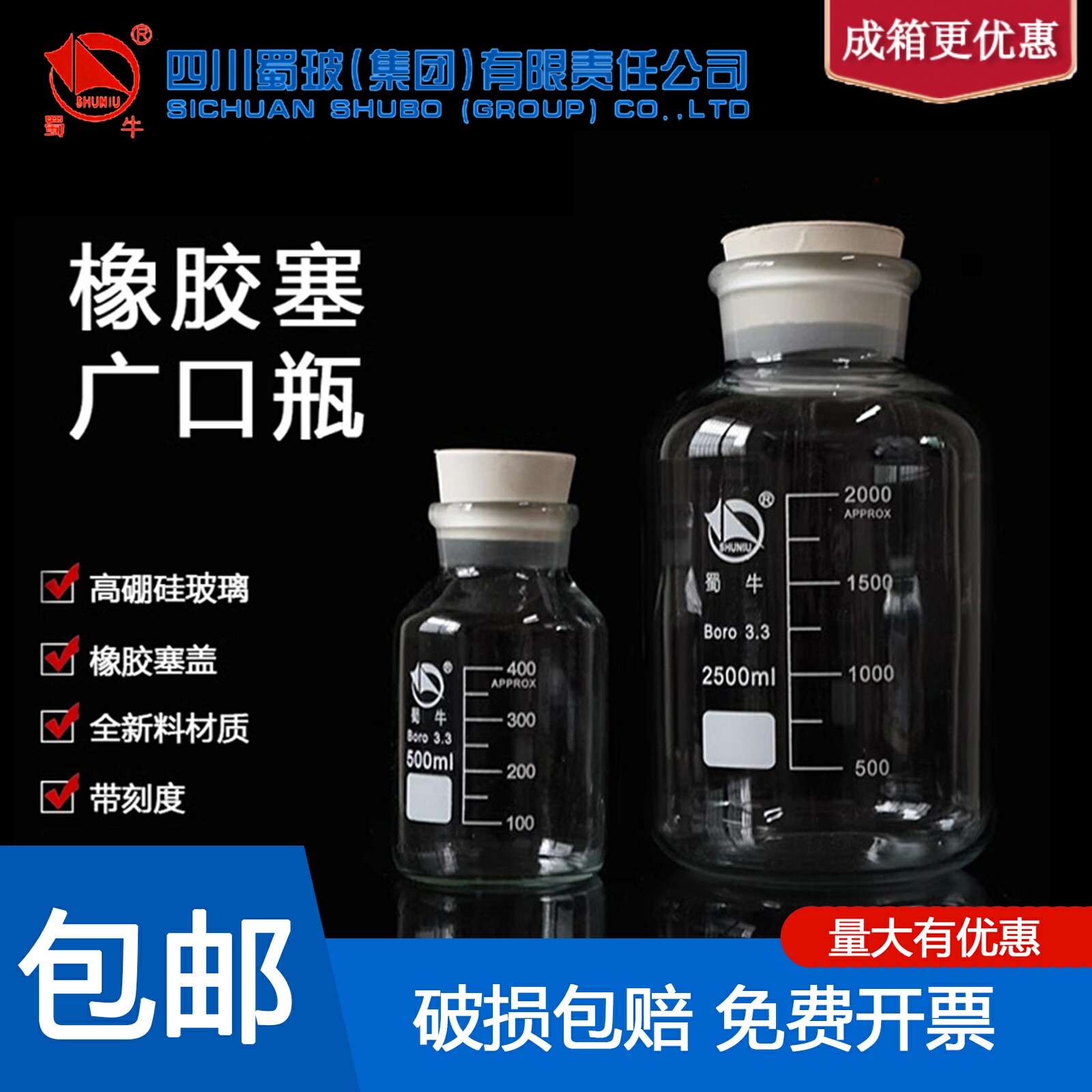 蜀牛广口瓶高硼硅无铅玻璃洗气集气瓶橡胶塞玻璃瓶大口密封瓶