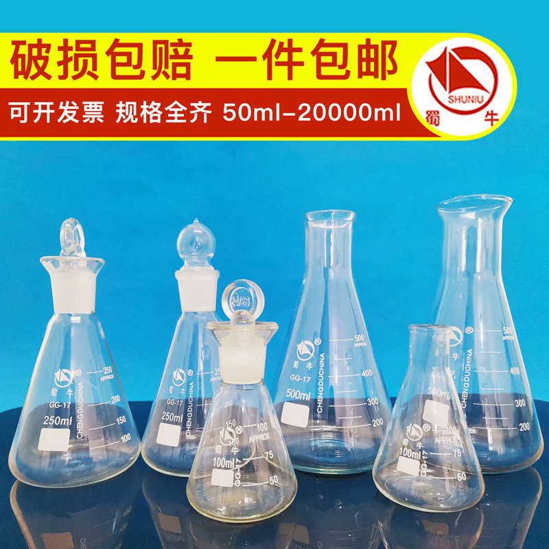 锥形瓶三角烧瓶三角烧瓶蜀牛包邮