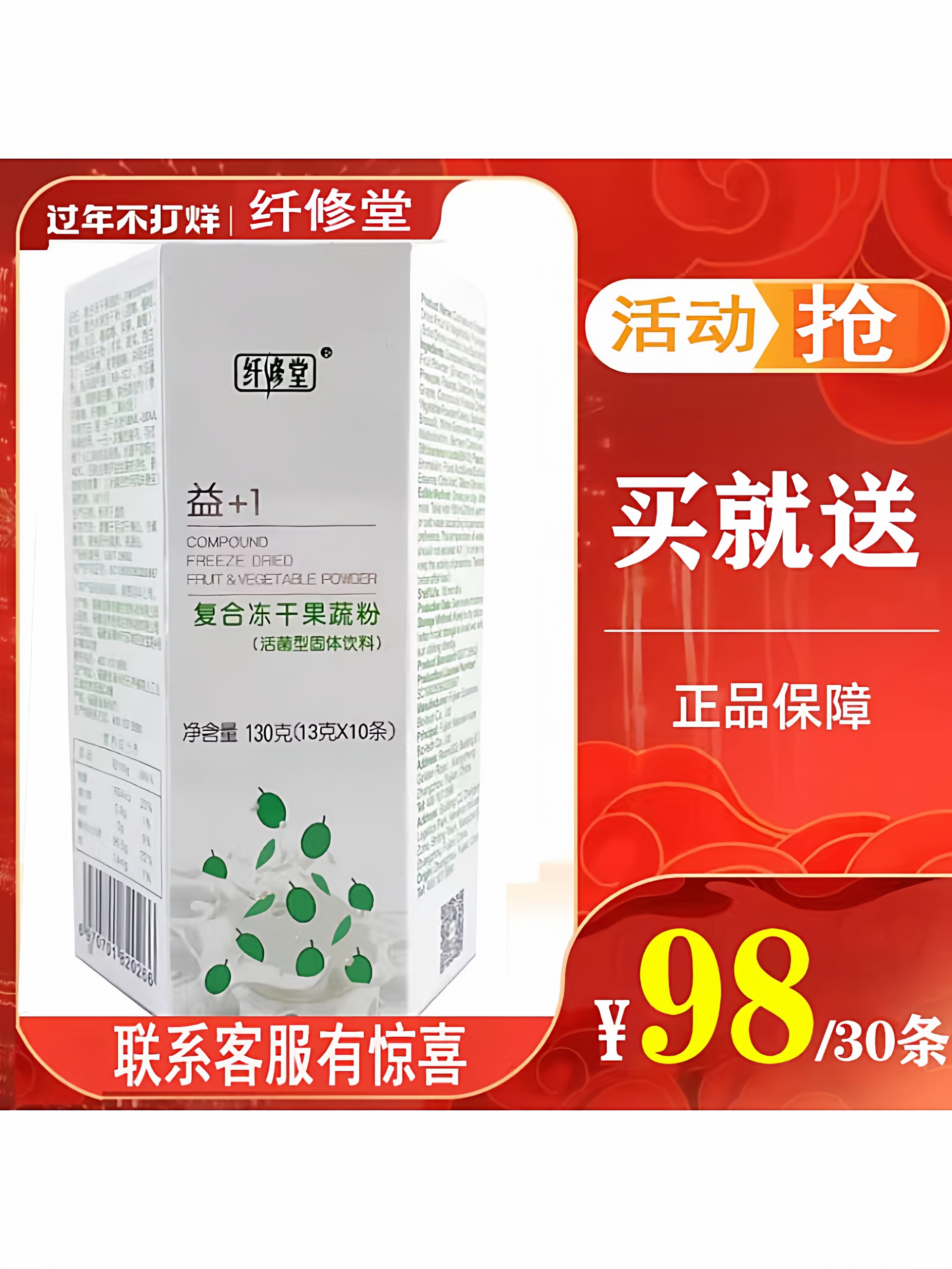 纤修堂酵素果蔬粉复合冻干巴西莓多肽官网正品辛源孝素官方旗舰店