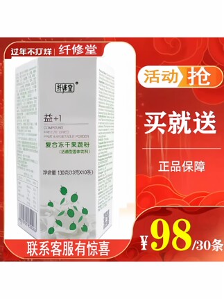 纤修堂酵素果蔬粉复合冻干巴西莓多肽官网正品辛源孝素官方旗舰店