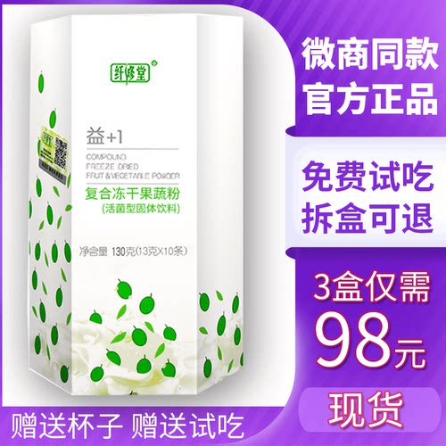 【现货秒发】纤修堂果蔬酵素粉