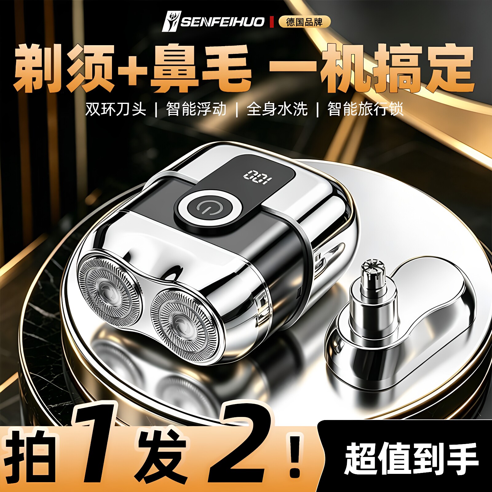 德国品牌电动剃须刀男士双刀头全身水洗智能便携剃须刀鼻毛器套装