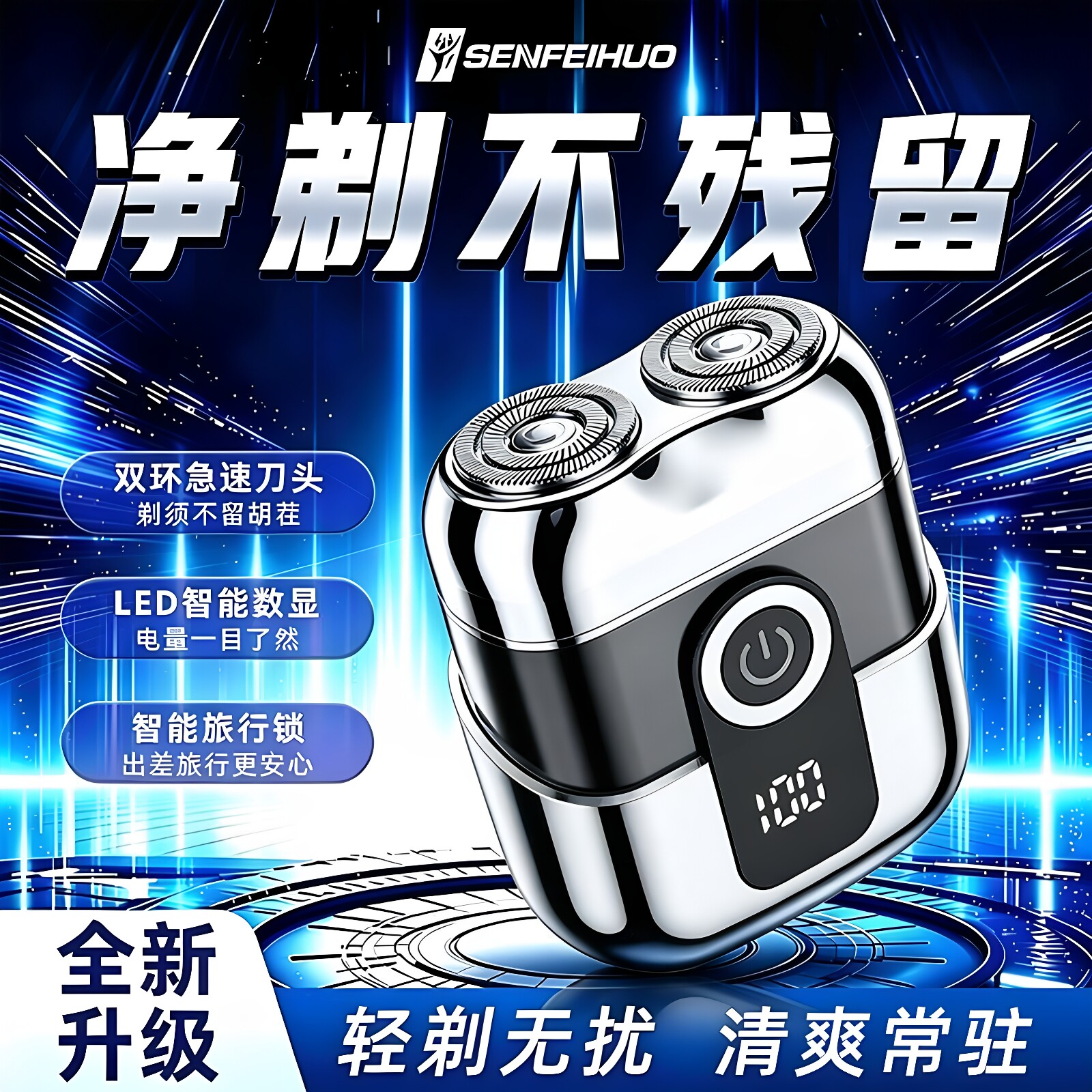 圣菲火电动剃须刀男士双刀头精钢便携全身水洗旅行充电式男士专用