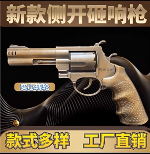 侧开左轮砸响枪全金属炮子枪纸炮枪咂响儿童玩具枪俄罗斯轮盘手枪